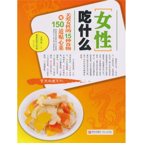 正版现货 美食养生堂 女性调养餐97875436447241不区分