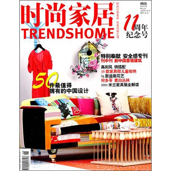 时尚家居（2011年6月）