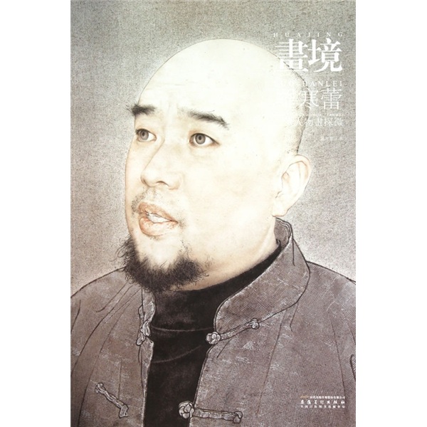 【正版】画境罗寒蕾工笔人物画探微