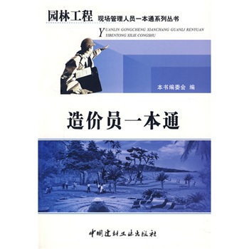 造价员一本通