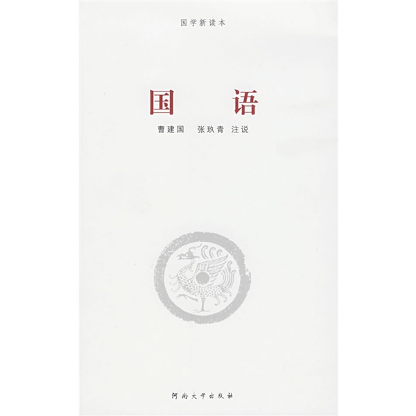 国语