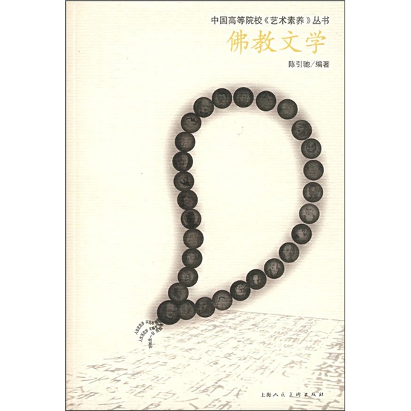 佛教文学