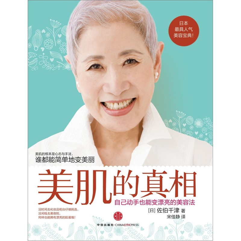 美肌的真相