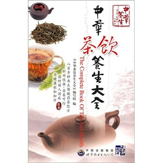 中华茶饮养生大全 pdf格式下载