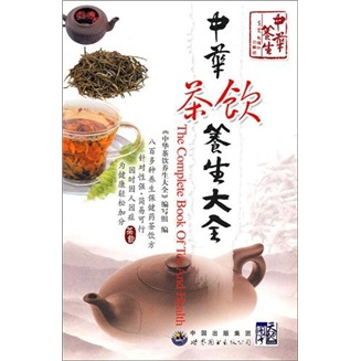 中华茶饮养生大全