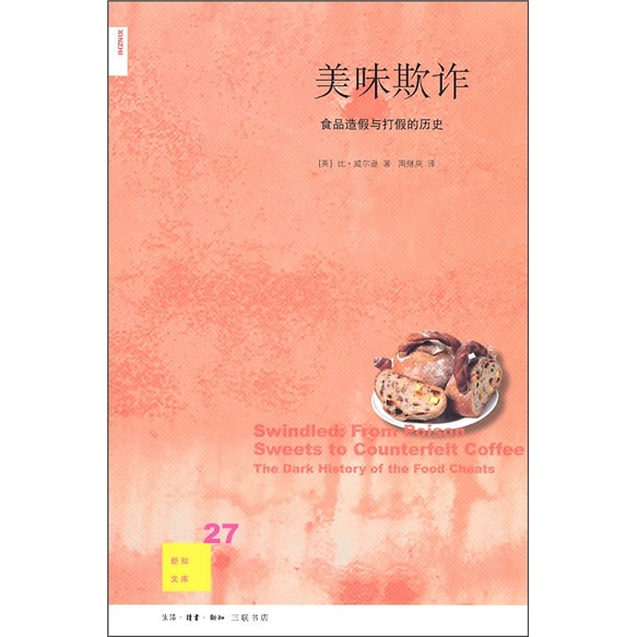 美味欺诈