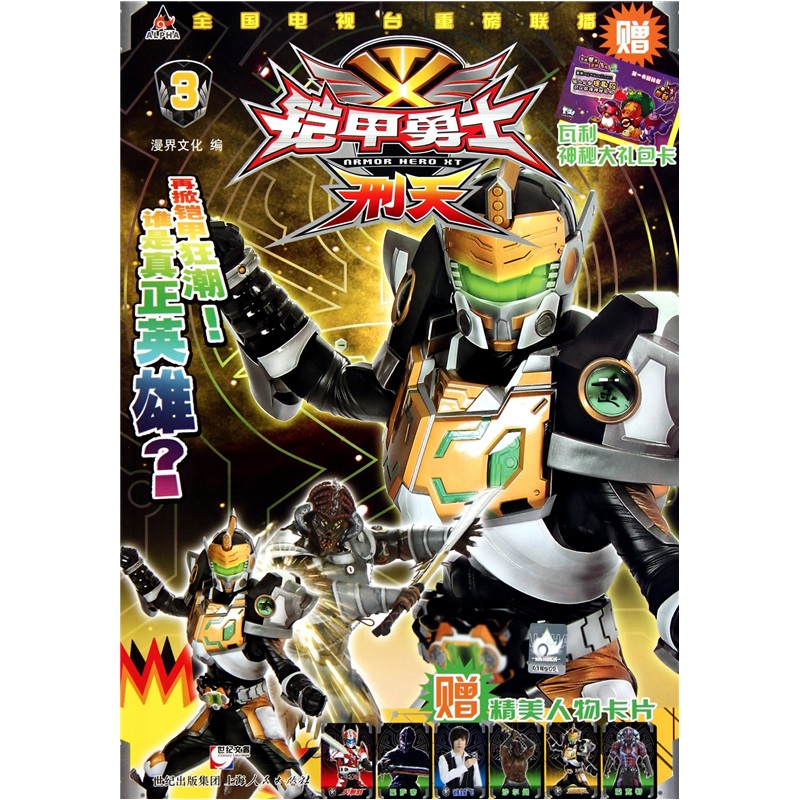 铠甲勇士刑天3