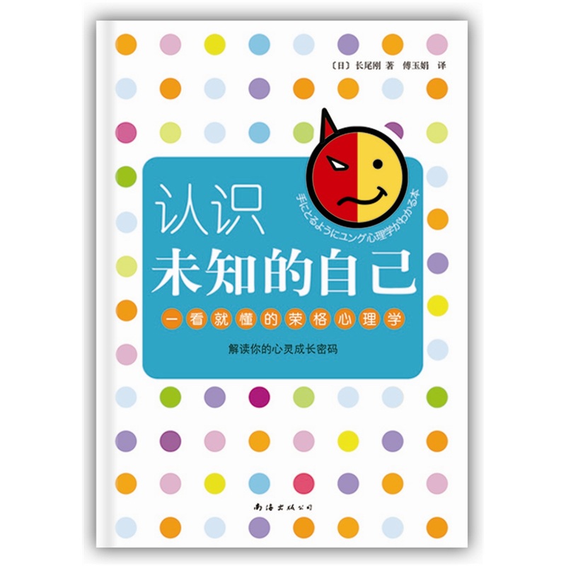认识未知的自己
