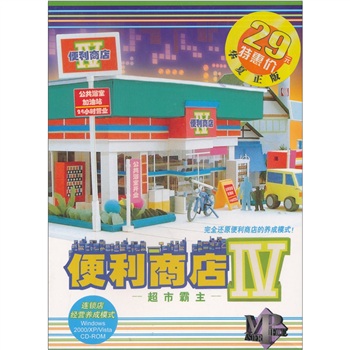 便利商店4（CD-ROM）