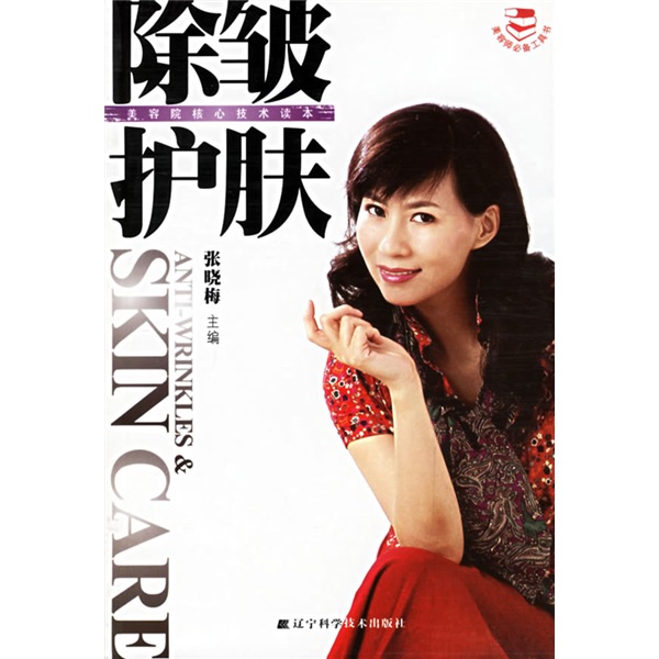 【正版】除皱护肤9787538145540