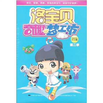 洛宝贝:奇趣梦工坊(第2季)(7dvd)
