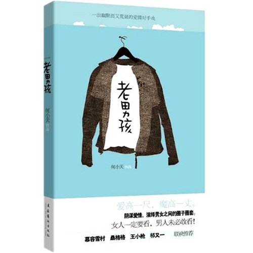 正版现货 老男孩9787503940040文化艺术