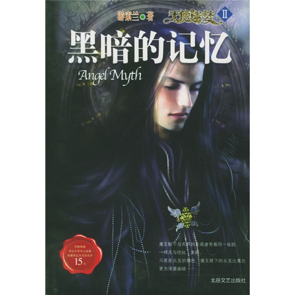 黑暗的记忆9787537826044