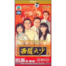 西关大少(30集)(3hdvd精装)