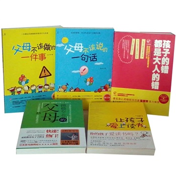 亲子教养系列（套装全5册）