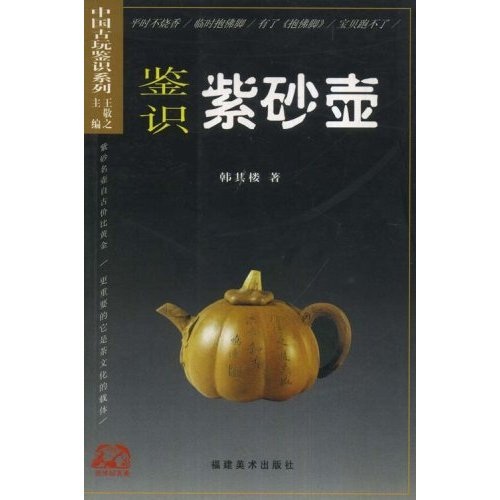 鉴识紫砂壶