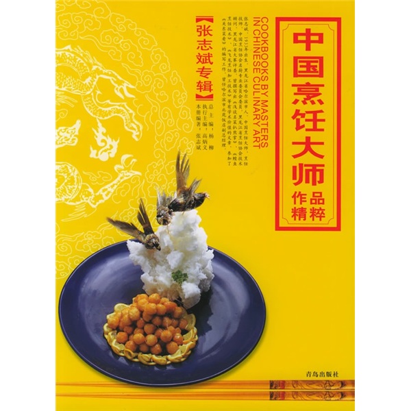 中国烹饪大师作品精粹（张志斌专辑） kindle格式下载