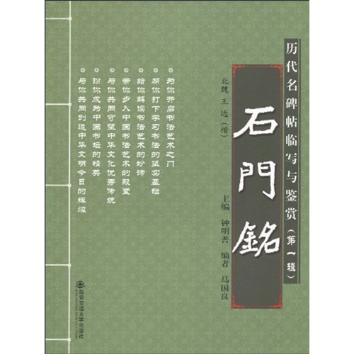 石门铭:北魏王远(楷)