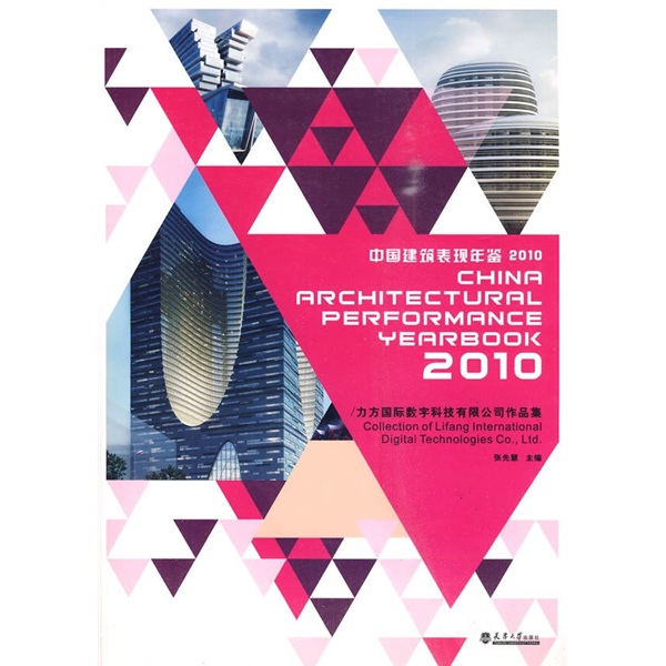 2010中国建筑表现年鉴：力方国际数字科技有限公司作品集