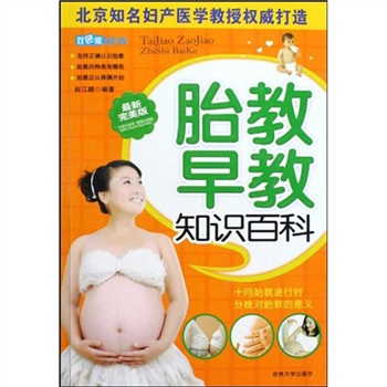 胎教早教知识百科