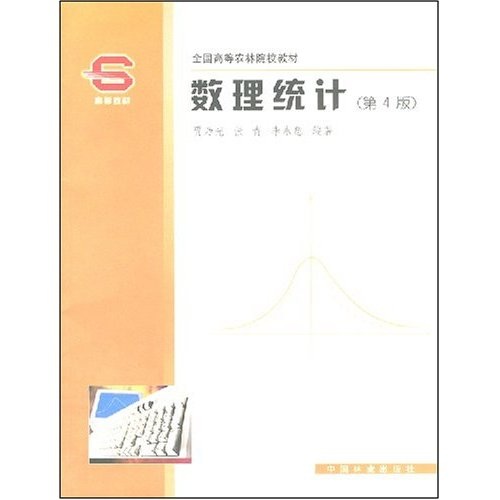 数理统计（第4版）