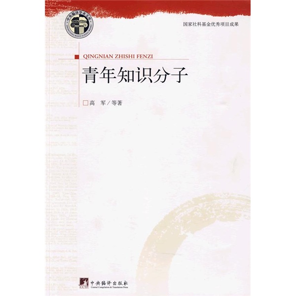 青年知识分子9787802119758
