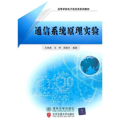 通信系统原理实验