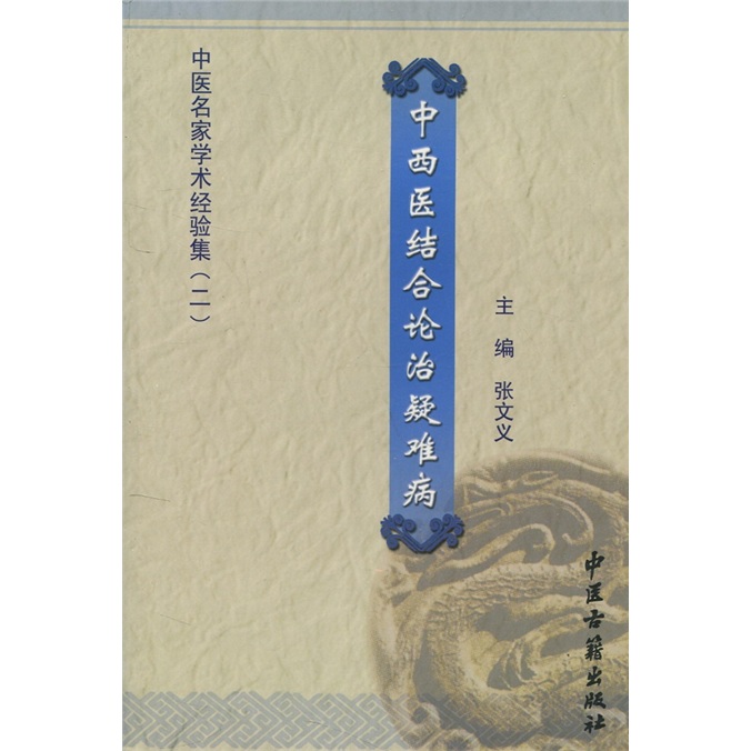 倒悬推拿疗法/中医名家学术经验集二