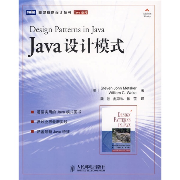 Java 设计模式(图灵出品）