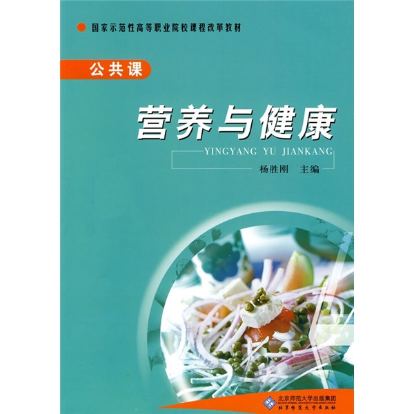营养与健康