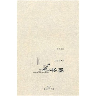 书墨
