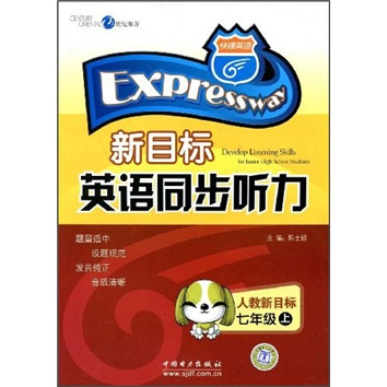 新目标英语同步听力：7年级（上）封面