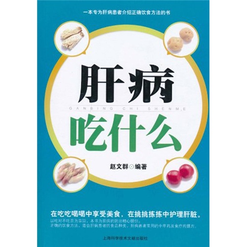 肝病吃什么 word格式下载