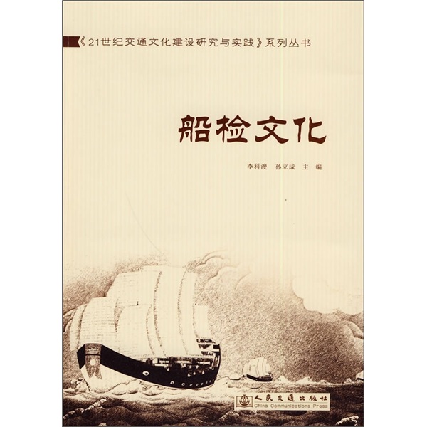 船检文化