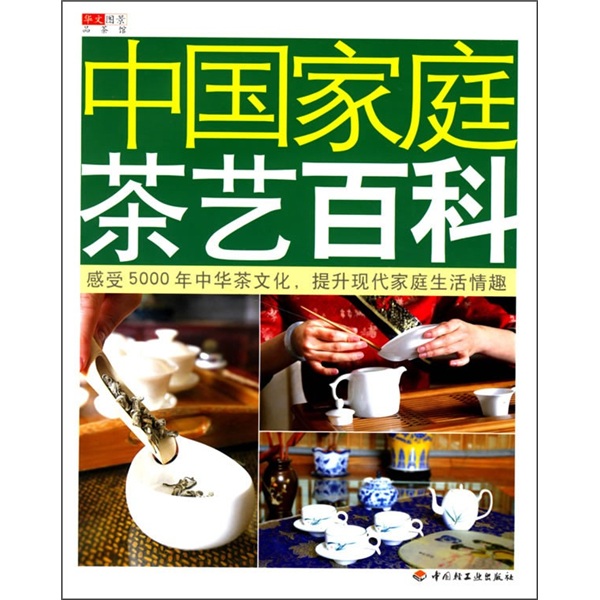 中国家庭茶艺百科 kindle格式下载