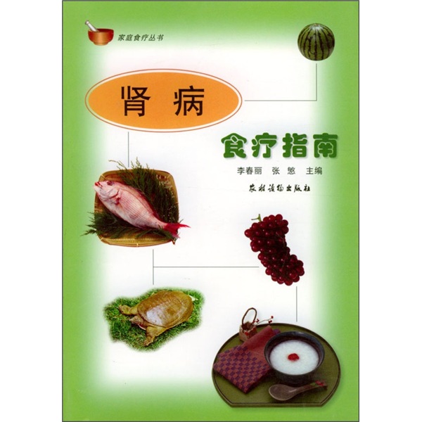 肾病食疗指南