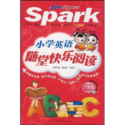 小学英语随堂快乐阅读：计划阅读周周练（6年级）封面