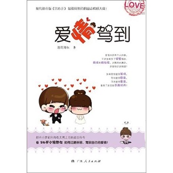爱情驾到