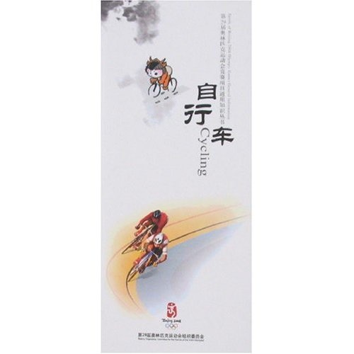 自行车（附光盘）
