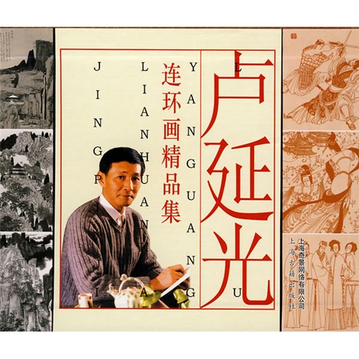 卢延光连环画精品集（全套9册）