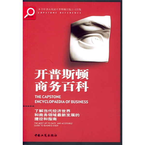 开普斯顿商务百科
