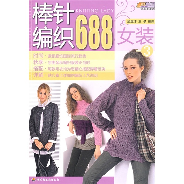 棒针编织688女装3