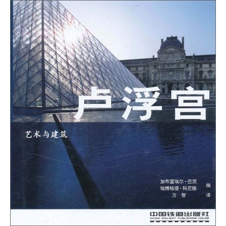 艺术与建筑：卢浮宫