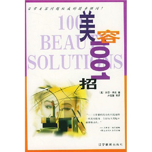 美容1001招