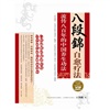 八段锦自愈疗法：流传八百年的中国养生功法（附VCD光盘1张）