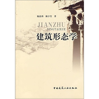 建筑形态学