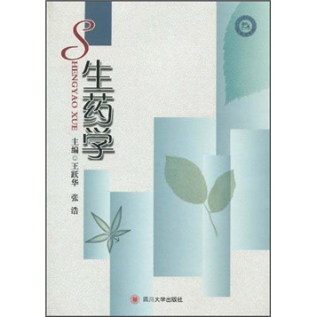 生药学