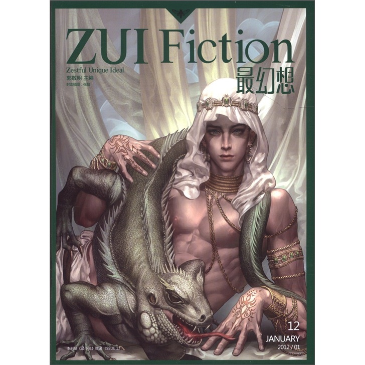 最小说（2012年1月号·总第73期）