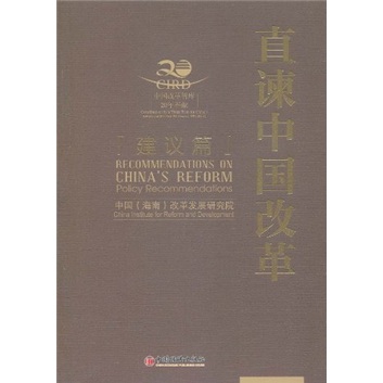 直谏中国改革（建议篇）