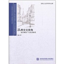 从跨文化视角看后现代广告及其接受